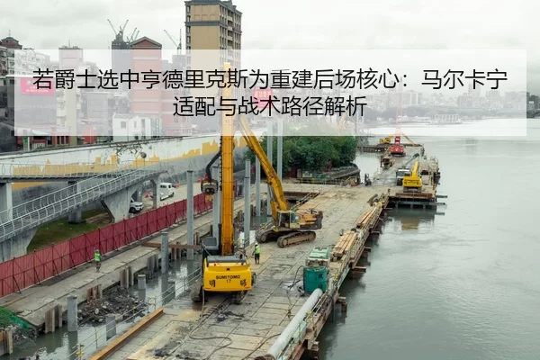 ruo-jue-shi-xuan-zhong-heng-de-li-ke-si-wei-chong-jian-hou-chang-he-xin-ma-er-ka-ning-shi-pei-yu-zhan-shu-lu-jing-jie-xi-2-401.jpg